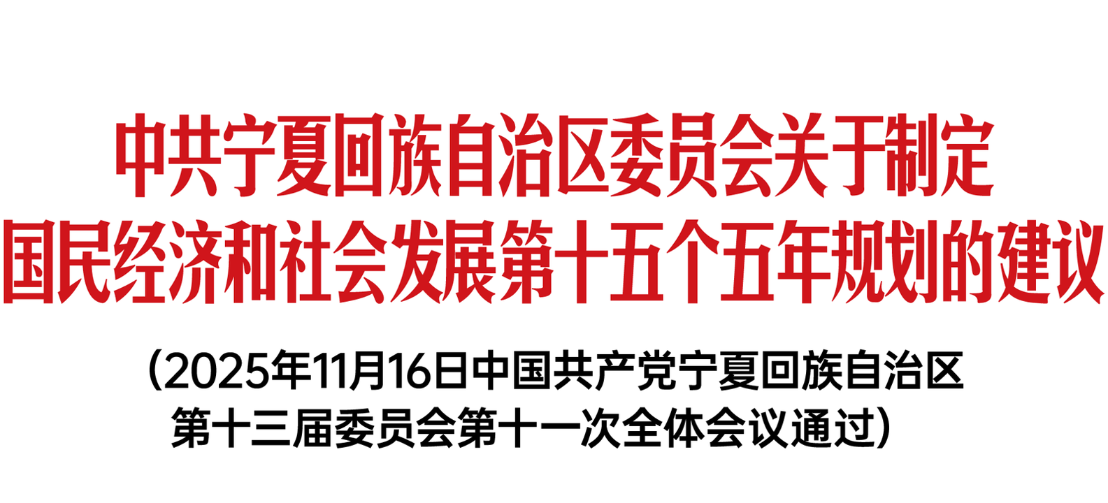 W020251201590106966353.png